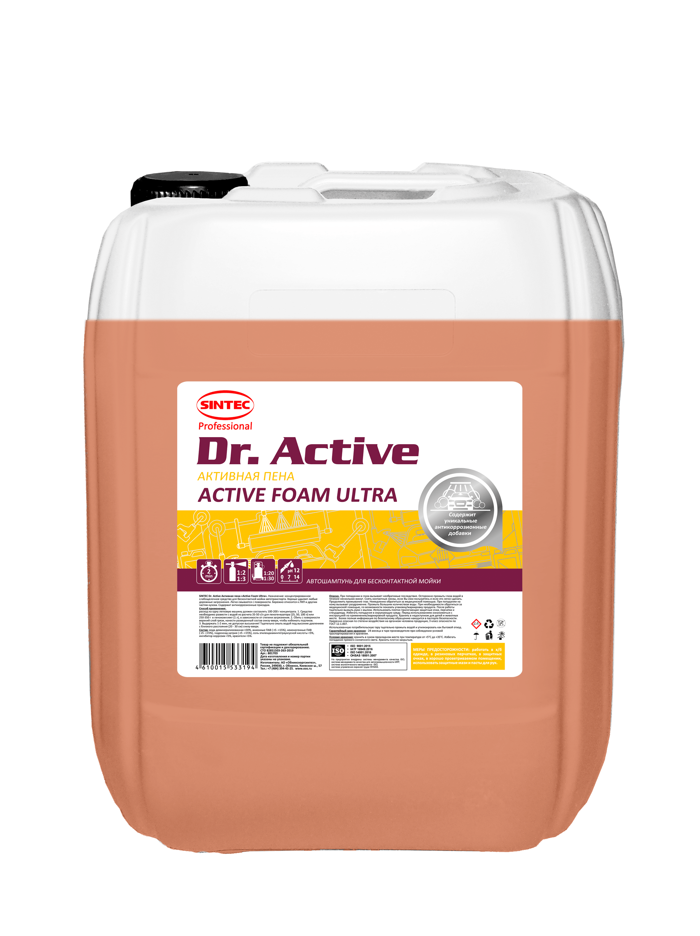 Автошампунь Sintec Dr. Active Active Foam Ultra 22 кг