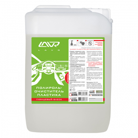 Полироль-очиститель пластика глянцевый блеск Lavr 5 л