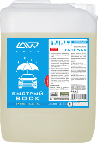 Быстрый воск "Fast Wax"