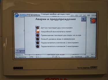 Станция очистки цистерн SMA-4, AQTSMA-4 Станция очистки цистерн SMA-4, AQTSMA-4