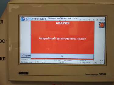 Станция мойки автоцистерн внутри SMA-2, AQTSMA-2 Станция мойки автоцистерн внутри SMA-2, AQTSMA-2