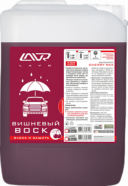 Вишневый воск LAVR Cherry Wax Вишневый воск LAVR Cherry Wax