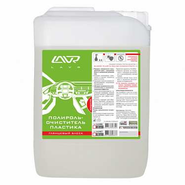 Полироль-очиститель пластика глянцевый блеск Lavr 5 л Полироль-очиститель пластика глянцевый блеск Lavr 5 л