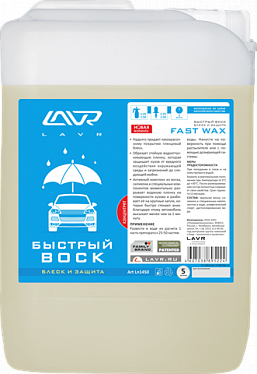 Быстрый воск "Fast Wax" Быстрый воск "Fast Wax"
