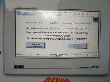 Станция очистки цистерн SMA-4, AQTSMA-4 Станция очистки цистерн SMA-4, AQTSMA-4