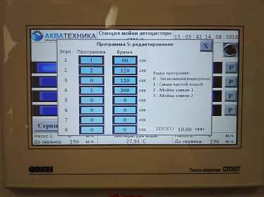 Станция мойки молоковозов SMA-1, AQTSMA-1 Станция мойки молоковозов SMA-1, AQTSMA-1