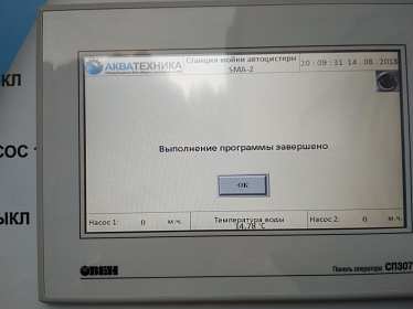 Станция мойки автоцистерн внутри SMA-2, AQTSMA-2 Станция мойки автоцистерн внутри SMA-2, AQTSMA-2