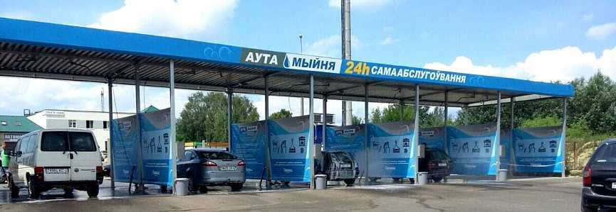 5-ти постовая мойка самообслуживания г. Гродно