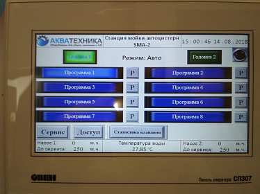 Станция очистки цистерн SMA-4, AQTSMA-4 Станция очистки цистерн SMA-4, AQTSMA-4
